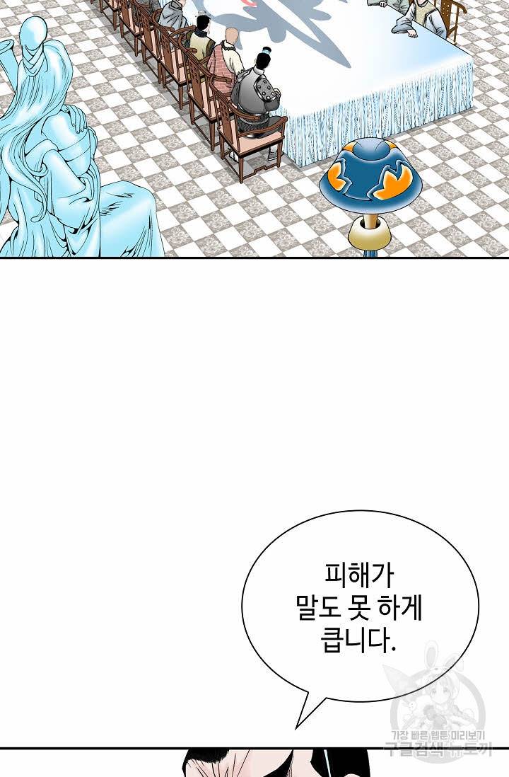 태상교주 숙수되다 178화 74