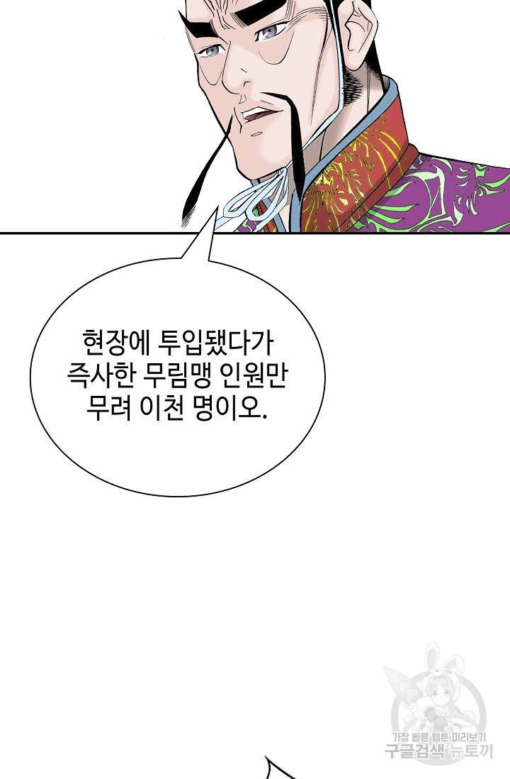 태상교주 숙수되다 178화 75