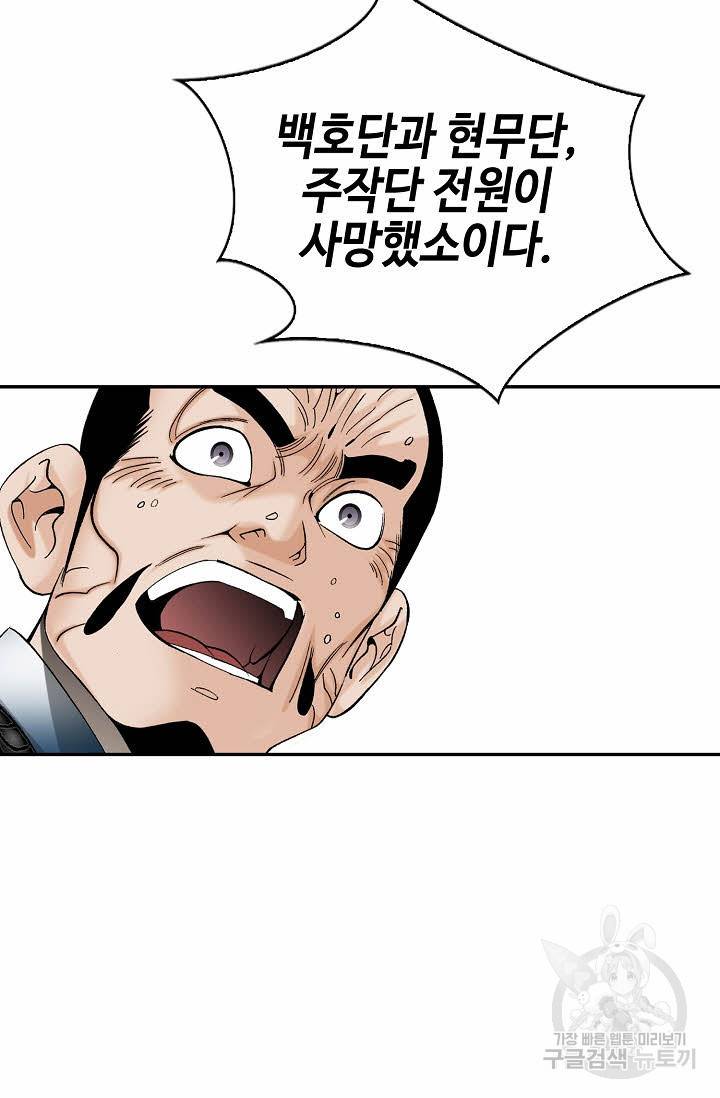 태상교주 숙수되다 178화 76