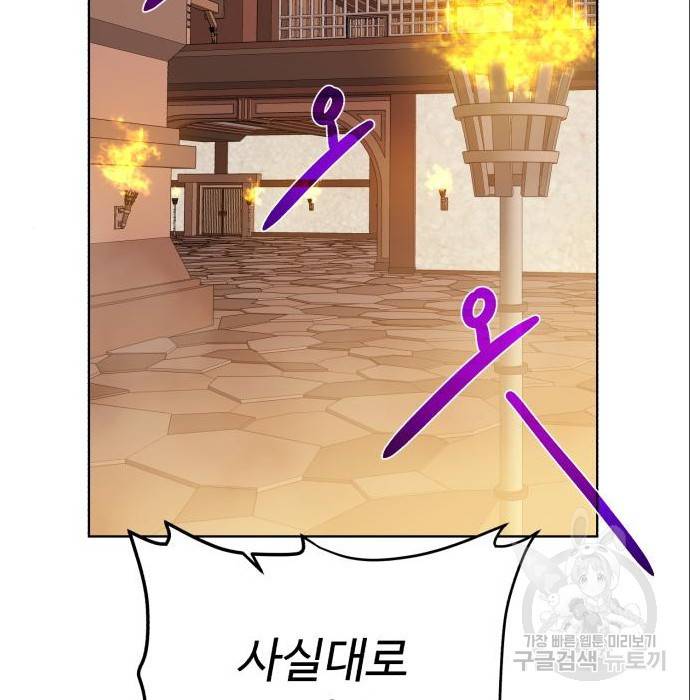 던전 씹어먹는 아티팩트 89화 2