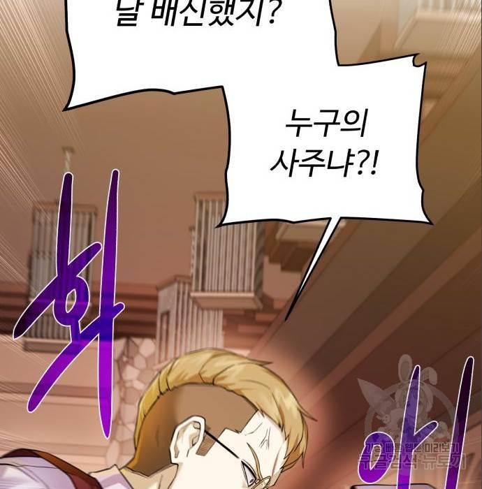 던전 씹어먹는 아티팩트 89화 4