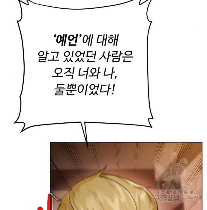 던전 씹어먹는 아티팩트 89화 7