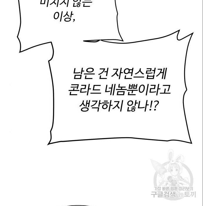 던전 씹어먹는 아티팩트 89화 9
