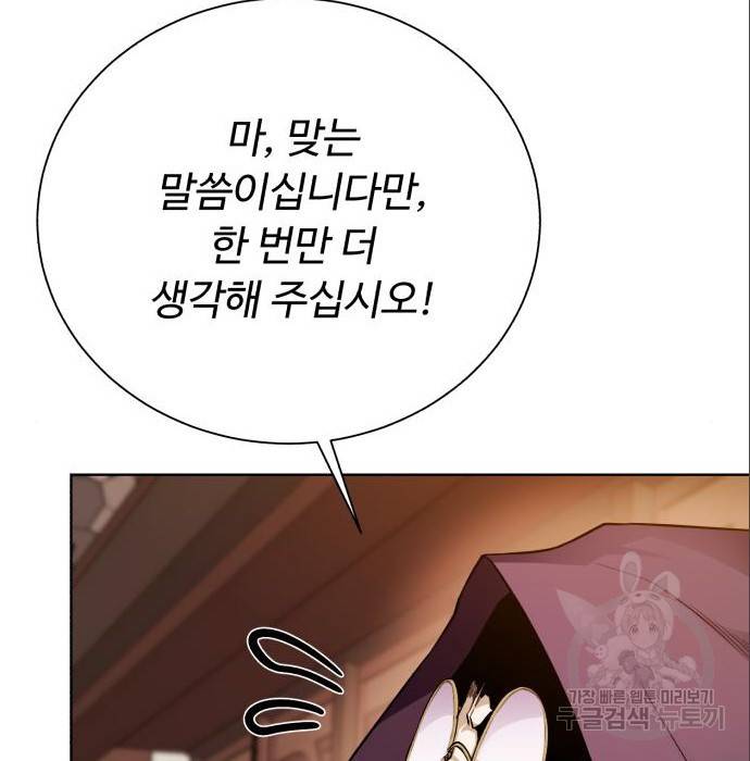 던전 씹어먹는 아티팩트 89화 10