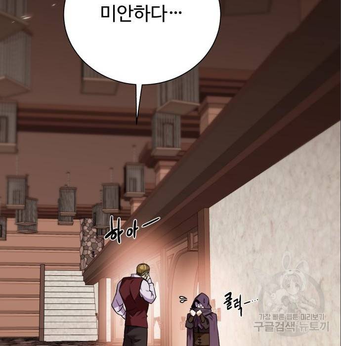 던전 씹어먹는 아티팩트 89화 15