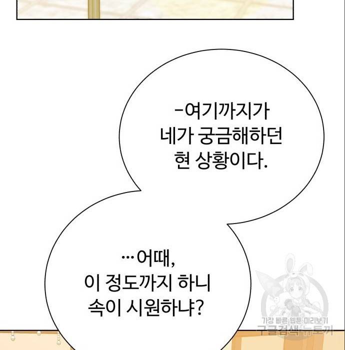던전 씹어먹는 아티팩트 89화 36