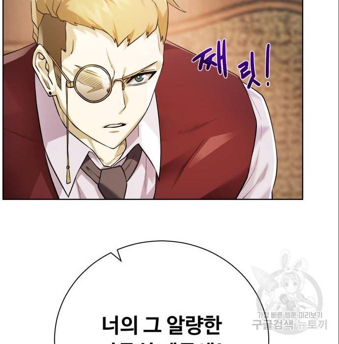 던전 씹어먹는 아티팩트 89화 40