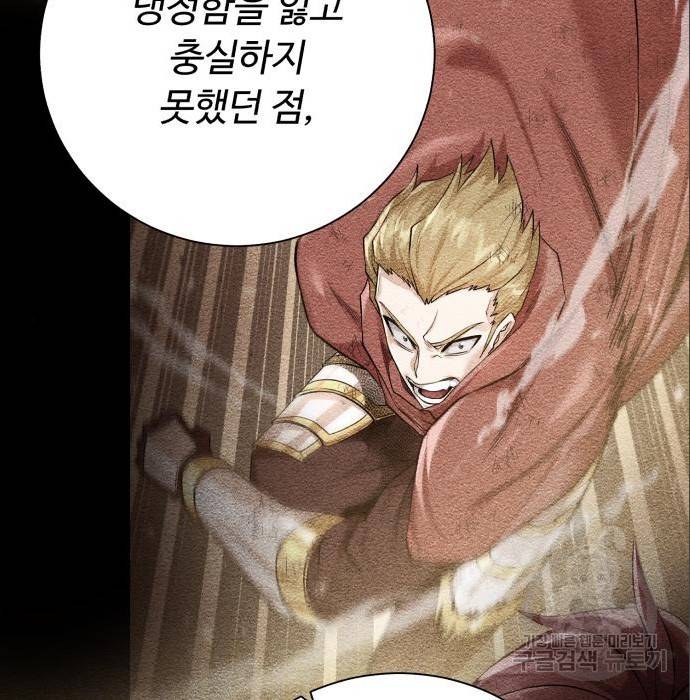 던전 씹어먹는 아티팩트 89화 47