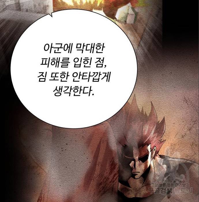 던전 씹어먹는 아티팩트 89화 49
