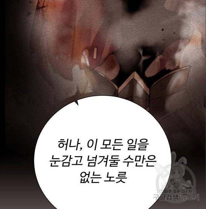 던전 씹어먹는 아티팩트 89화 50