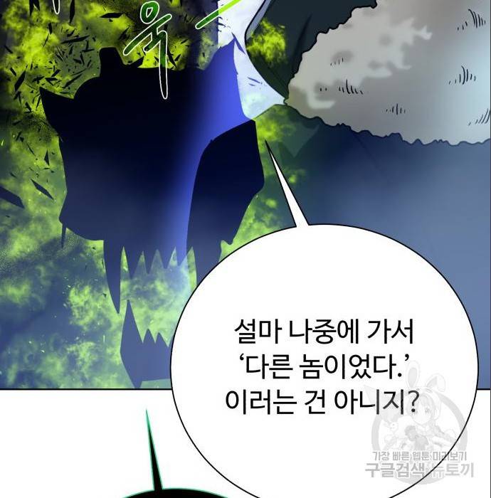 던전 씹어먹는 아티팩트 89화 62
