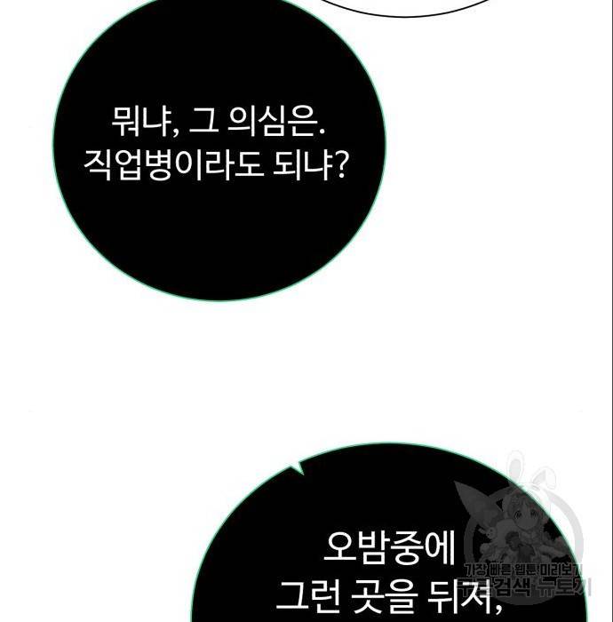 던전 씹어먹는 아티팩트 89화 63