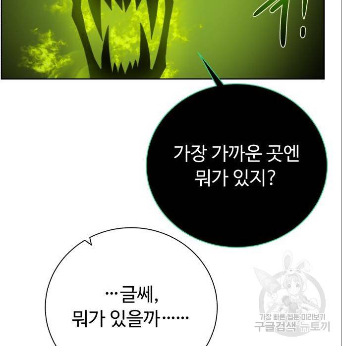 던전 씹어먹는 아티팩트 89화 67