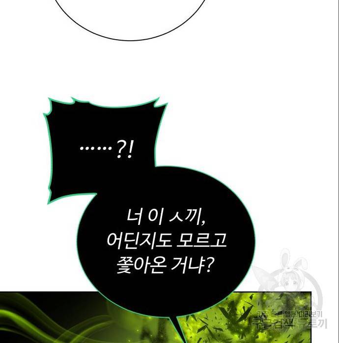 던전 씹어먹는 아티팩트 89화 68