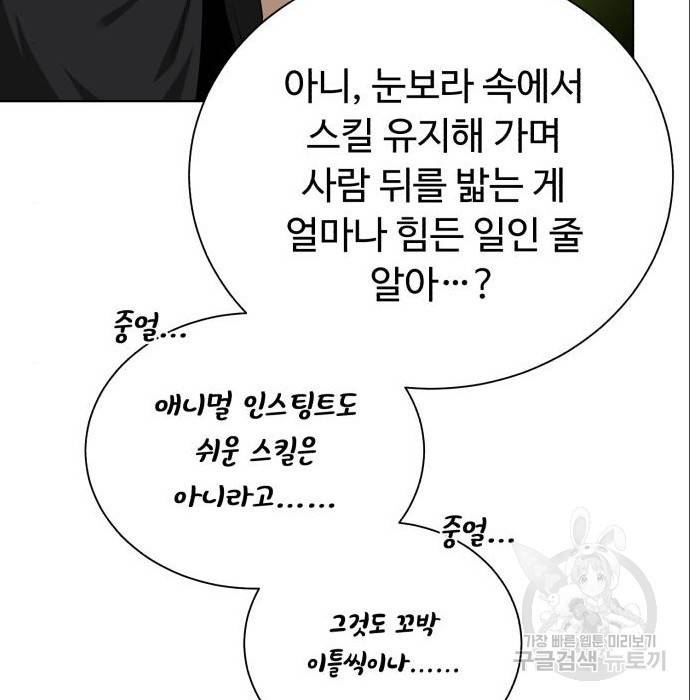 던전 씹어먹는 아티팩트 89화 70
