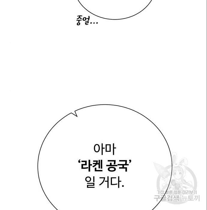 던전 씹어먹는 아티팩트 89화 71