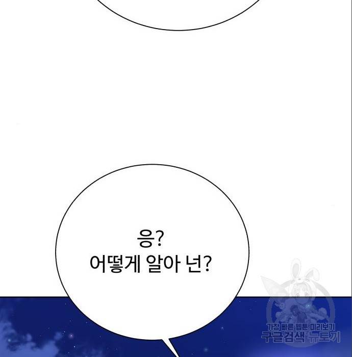 던전 씹어먹는 아티팩트 89화 72