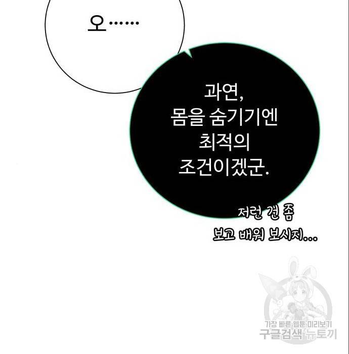 던전 씹어먹는 아티팩트 89화 77