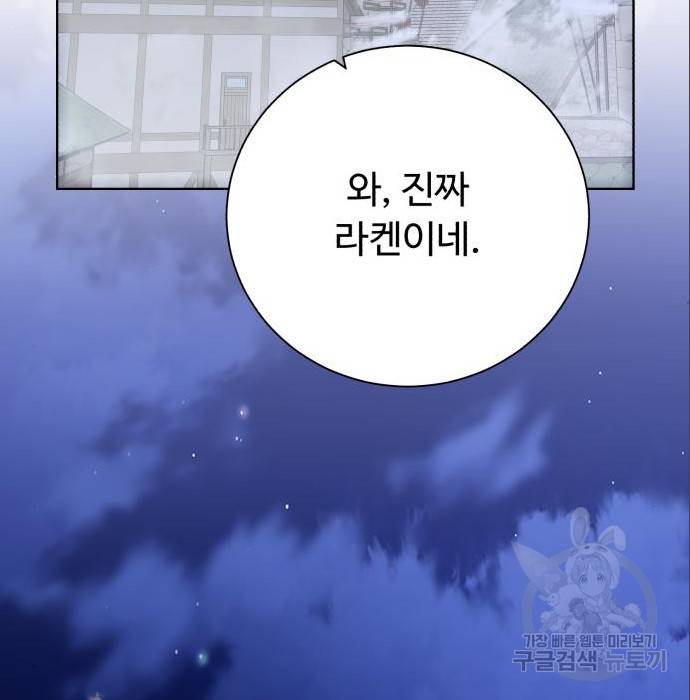 던전 씹어먹는 아티팩트 89화 80