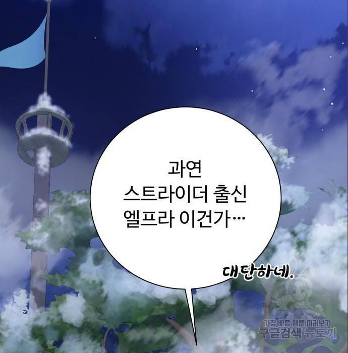 던전 씹어먹는 아티팩트 89화 81