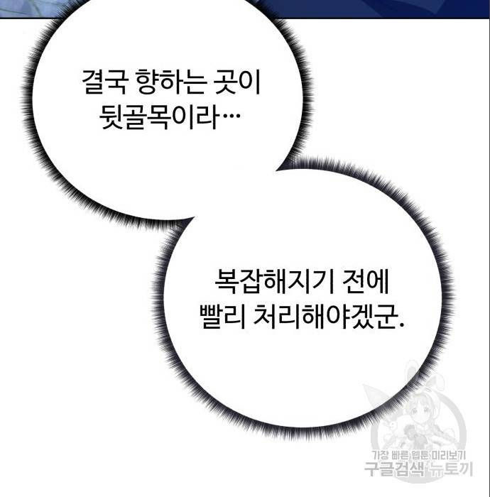 던전 씹어먹는 아티팩트 89화 85