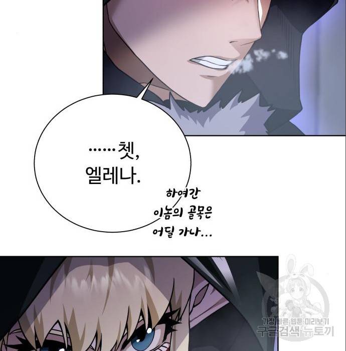 던전 씹어먹는 아티팩트 89화 90