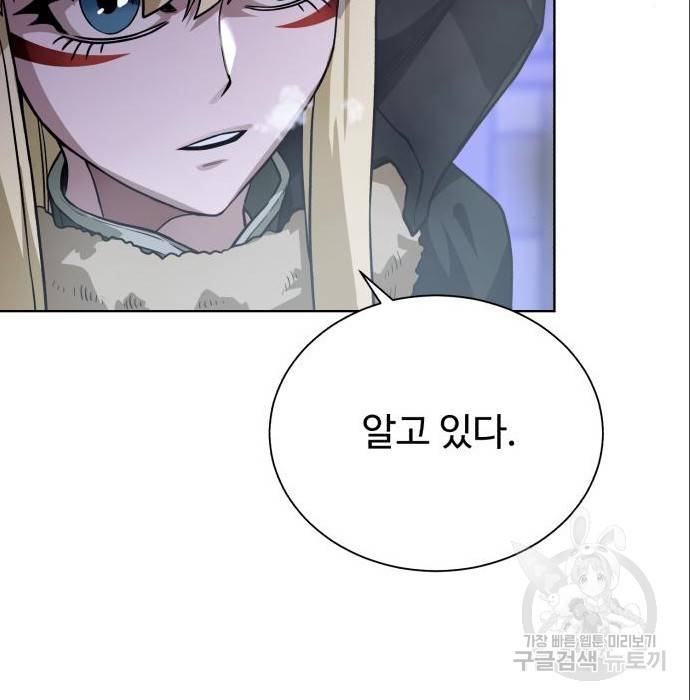 던전 씹어먹는 아티팩트 89화 91