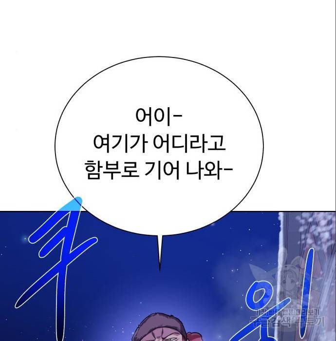 던전 씹어먹는 아티팩트 89화 92