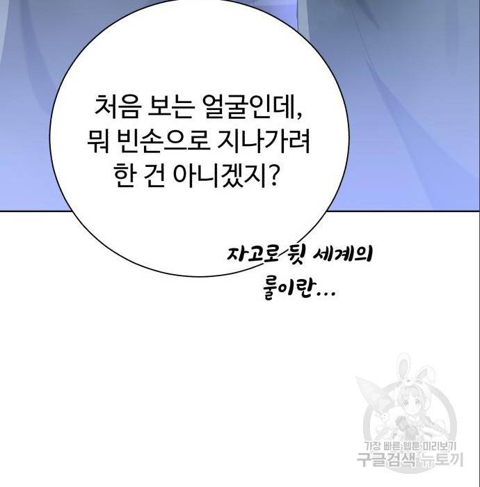 던전 씹어먹는 아티팩트 89화 94