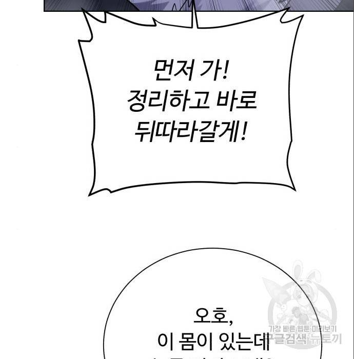 던전 씹어먹는 아티팩트 89화 99