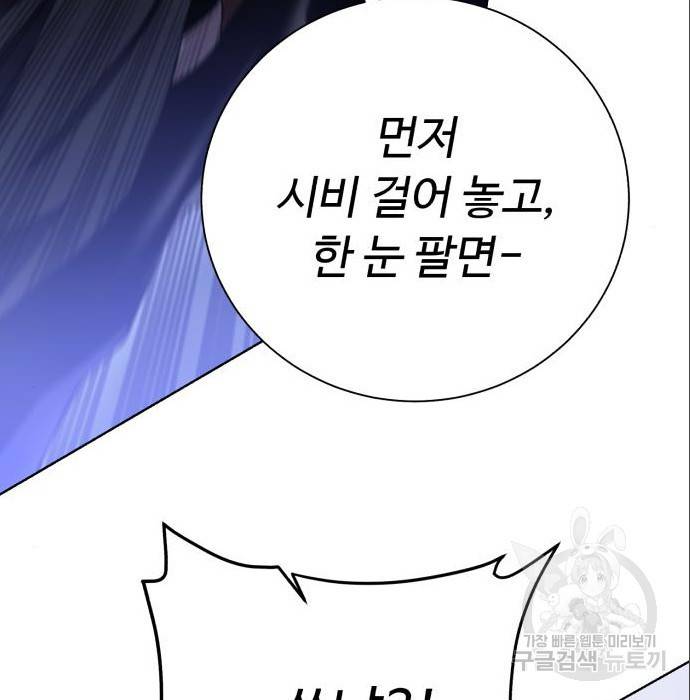 던전 씹어먹는 아티팩트 89화 108