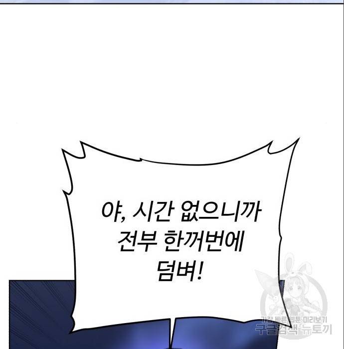 던전 씹어먹는 아티팩트 89화 113