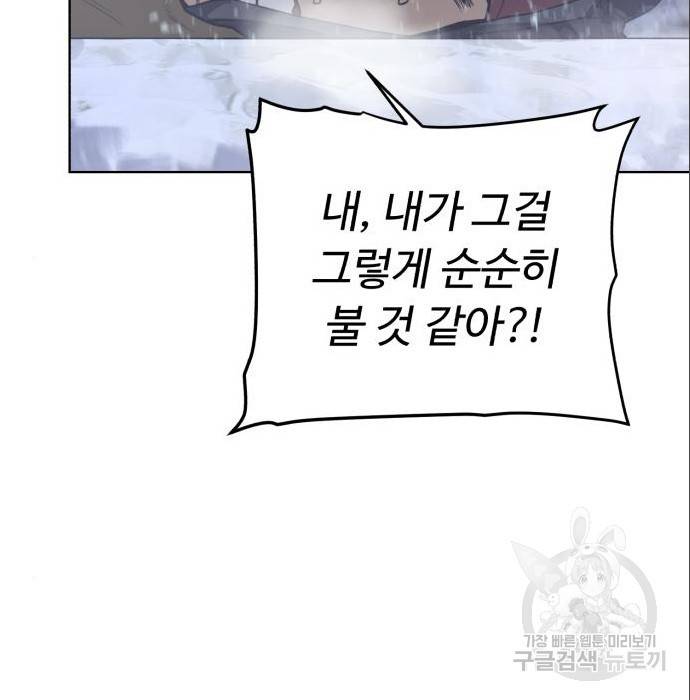 던전 씹어먹는 아티팩트 89화 128