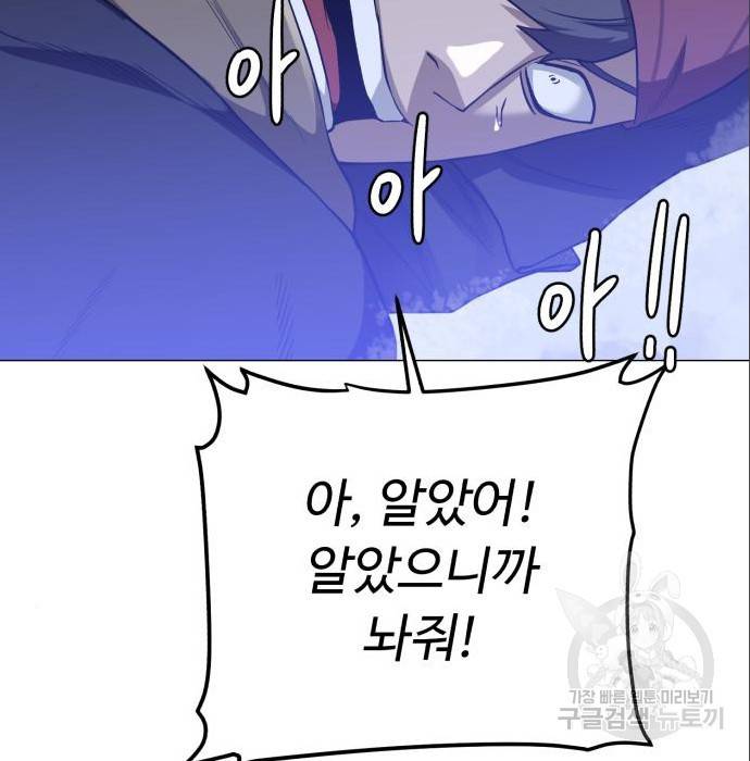 던전 씹어먹는 아티팩트 89화 131