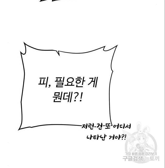 던전 씹어먹는 아티팩트 89화 132