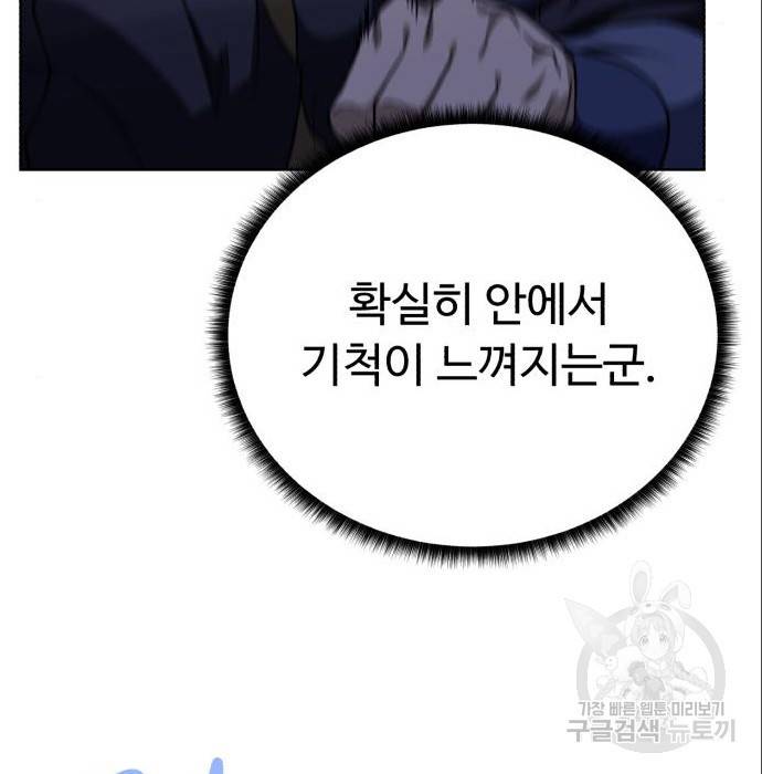 던전 씹어먹는 아티팩트 89화 140