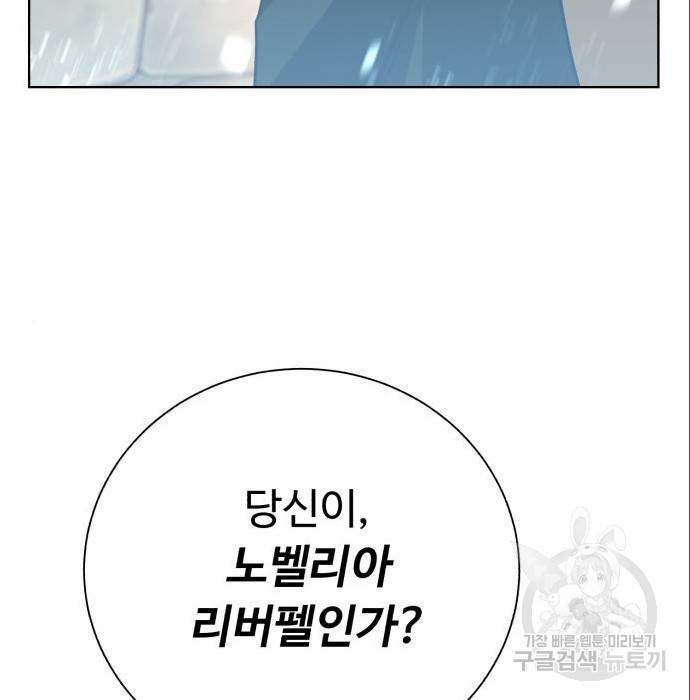 던전 씹어먹는 아티팩트 89화 143