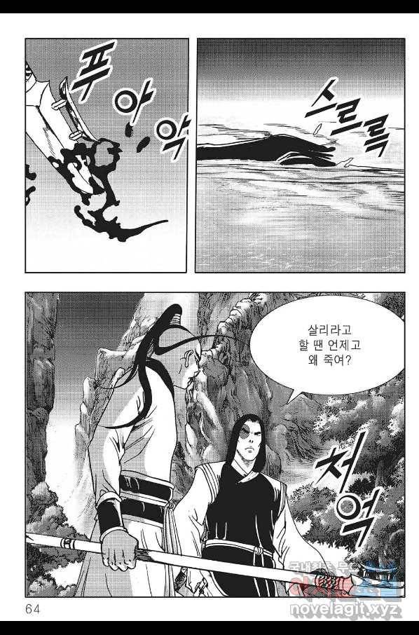 흑야차 44화 3