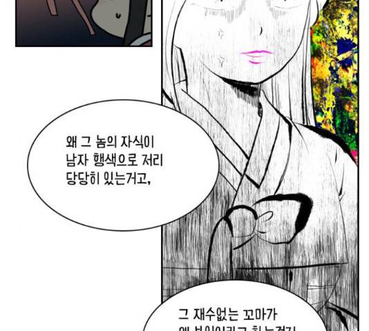 녹두전 72화 5