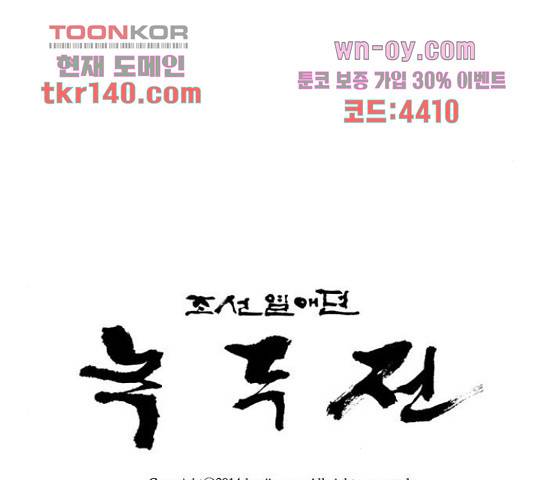 녹두전 72화 14