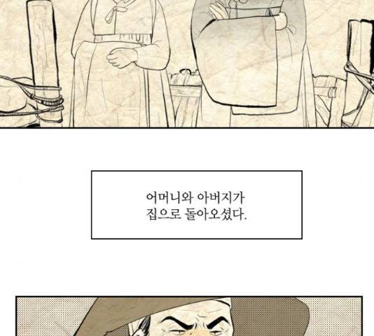 녹두전 72화 49