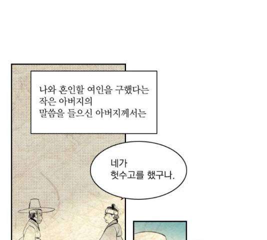 녹두전 72화 51