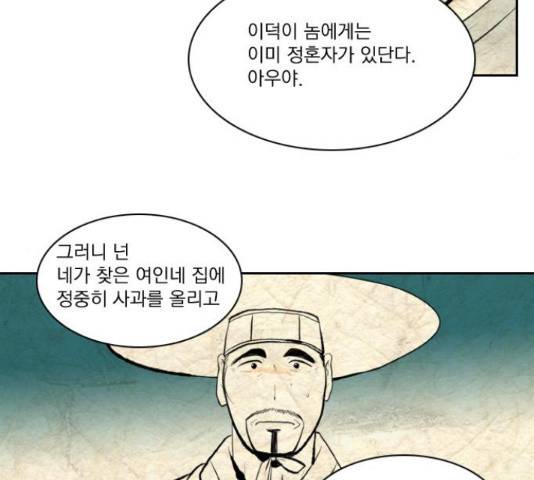 녹두전 72화 53
