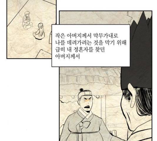녹두전 72화 56