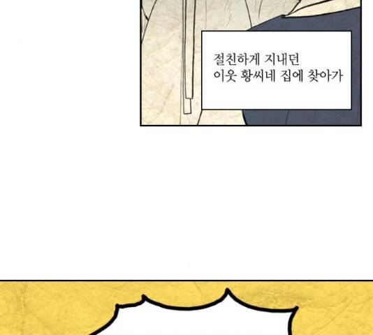 녹두전 72화 57