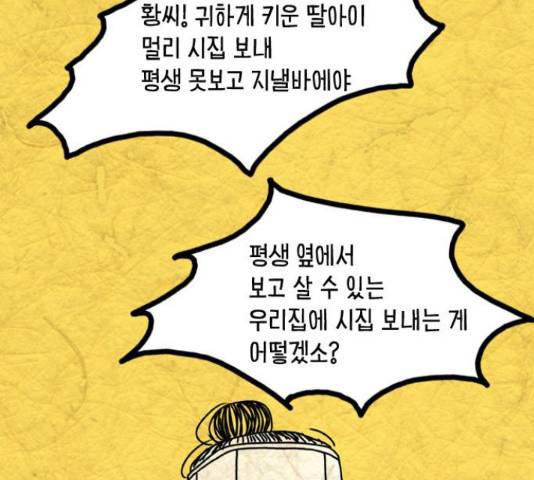 녹두전 72화 58