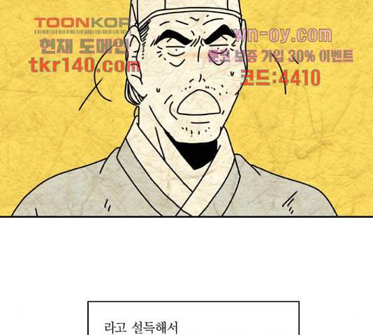 녹두전 72화 59