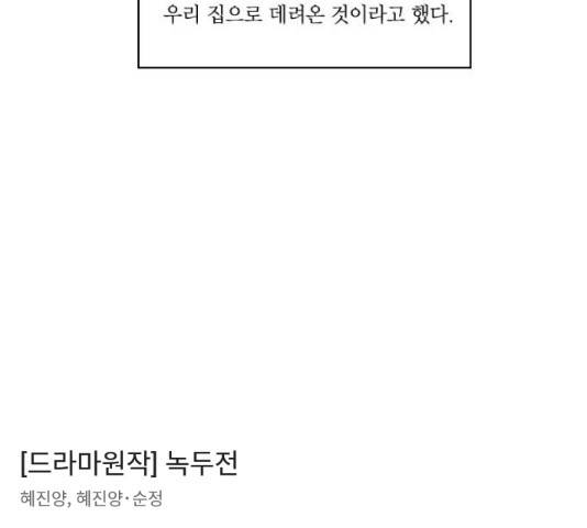 녹두전 72화 60