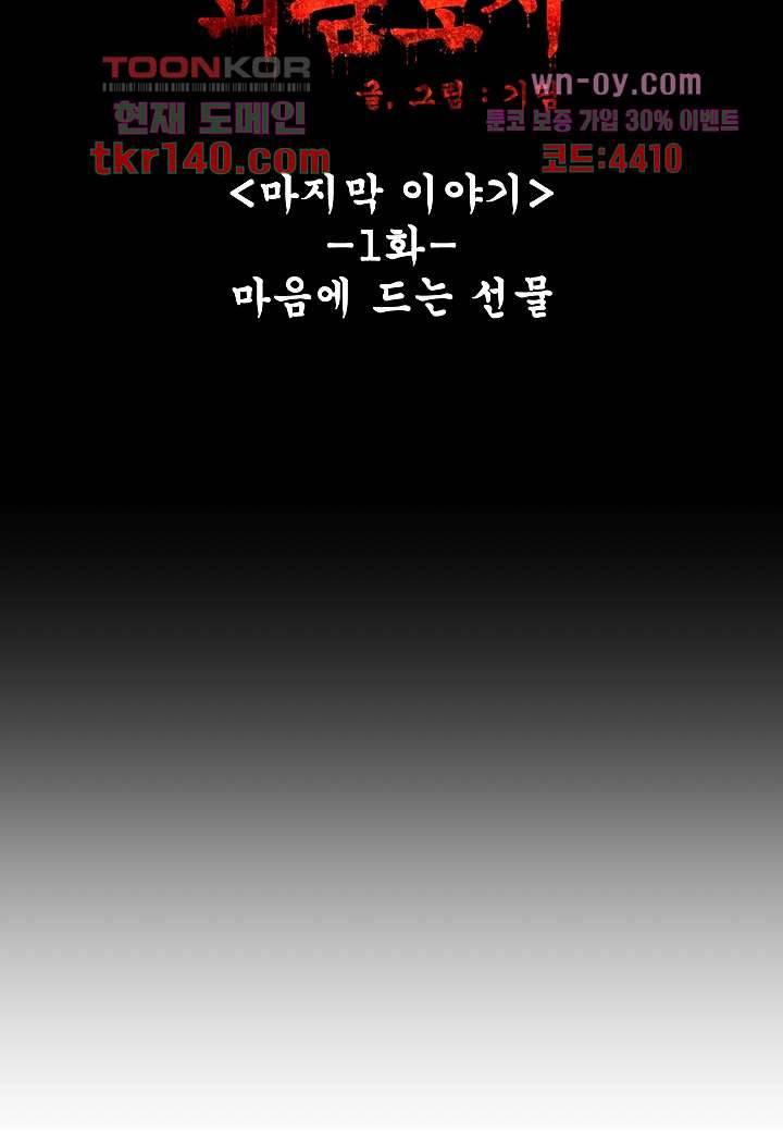 괴담도시 3부 1화 22