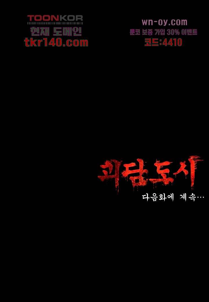 괴담도시 3부 1화 43